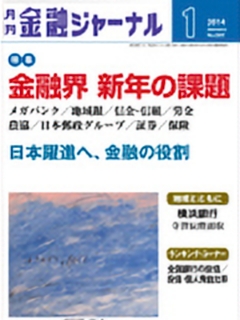 日本躍進へ、金融の役割住宅ローンで国富を蓄積