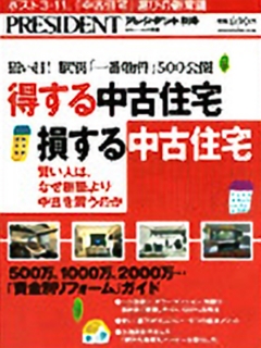 独自の査定方式で住宅の資産価値を適切に評価