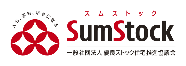SumStock 一般社団法人 優良ストック住宅推進協議会