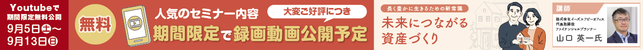 未来につながる資産づくり