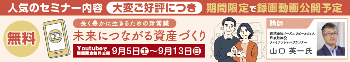 未来につながる資産づくり