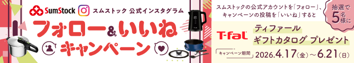 フォロー＆いいねキャンペーン