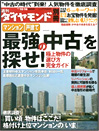 週刊ダイヤモンド別冊