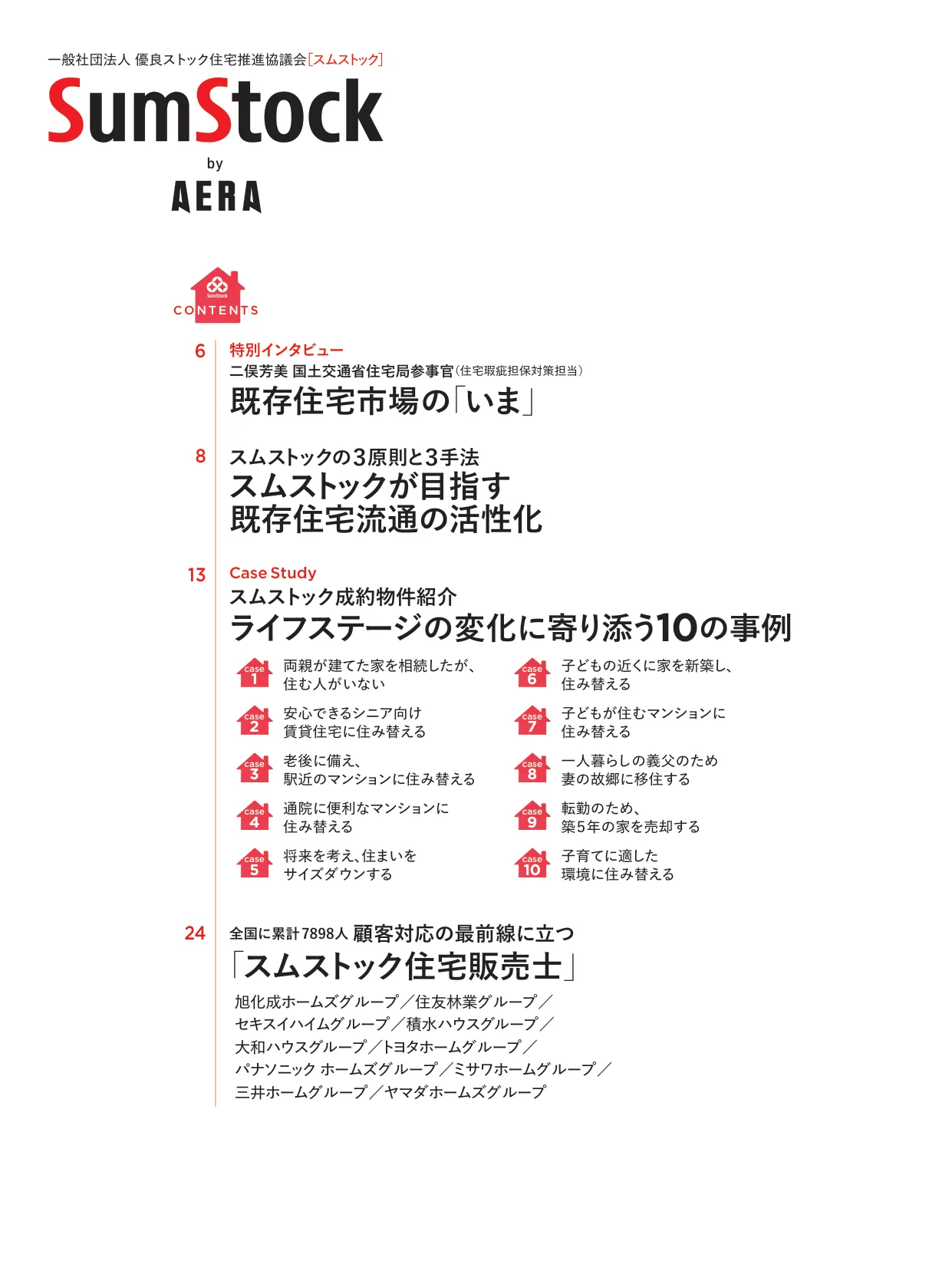 SumStock by AERA 5ページ