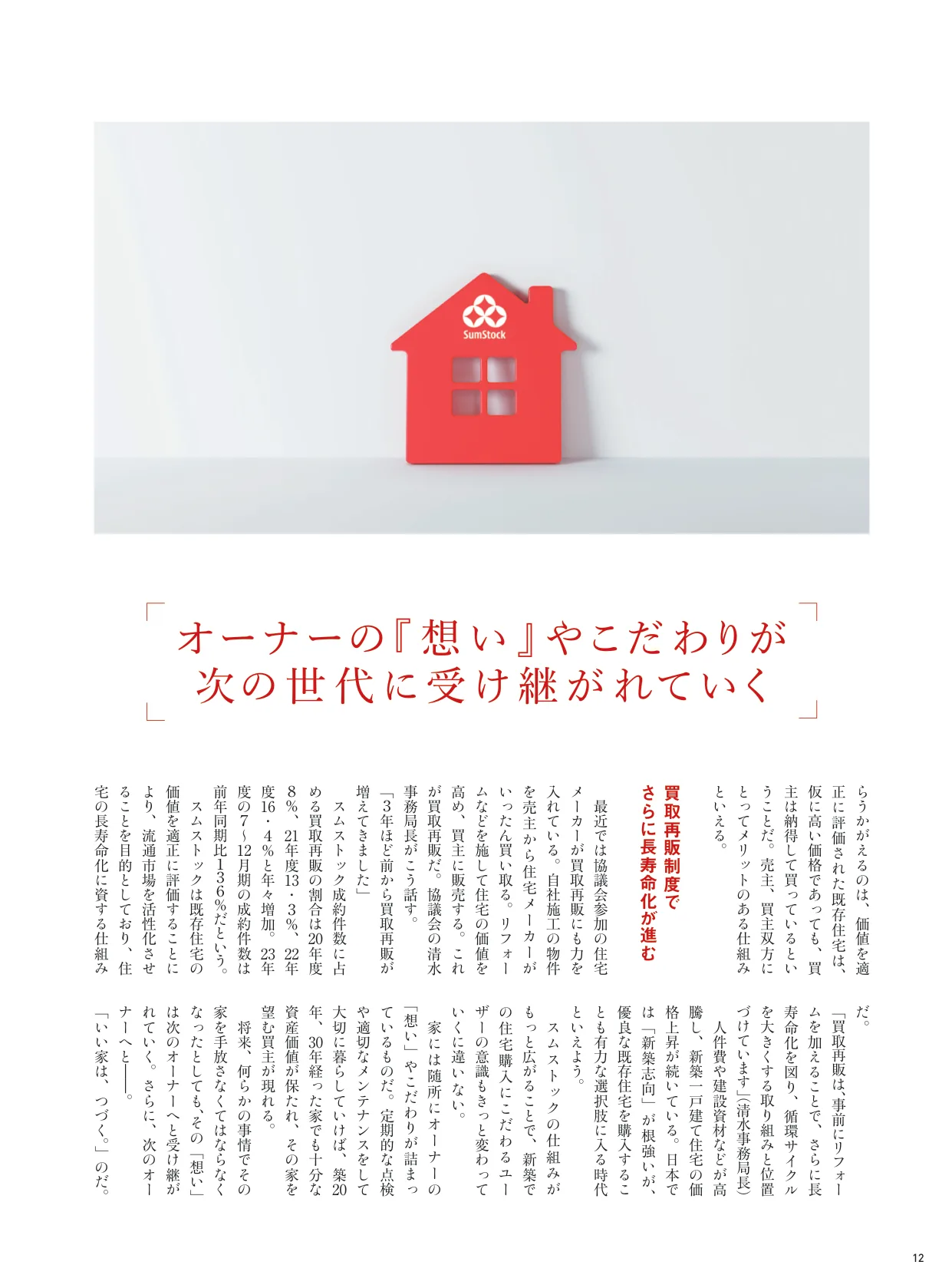 SumStock by AERA 12ページ