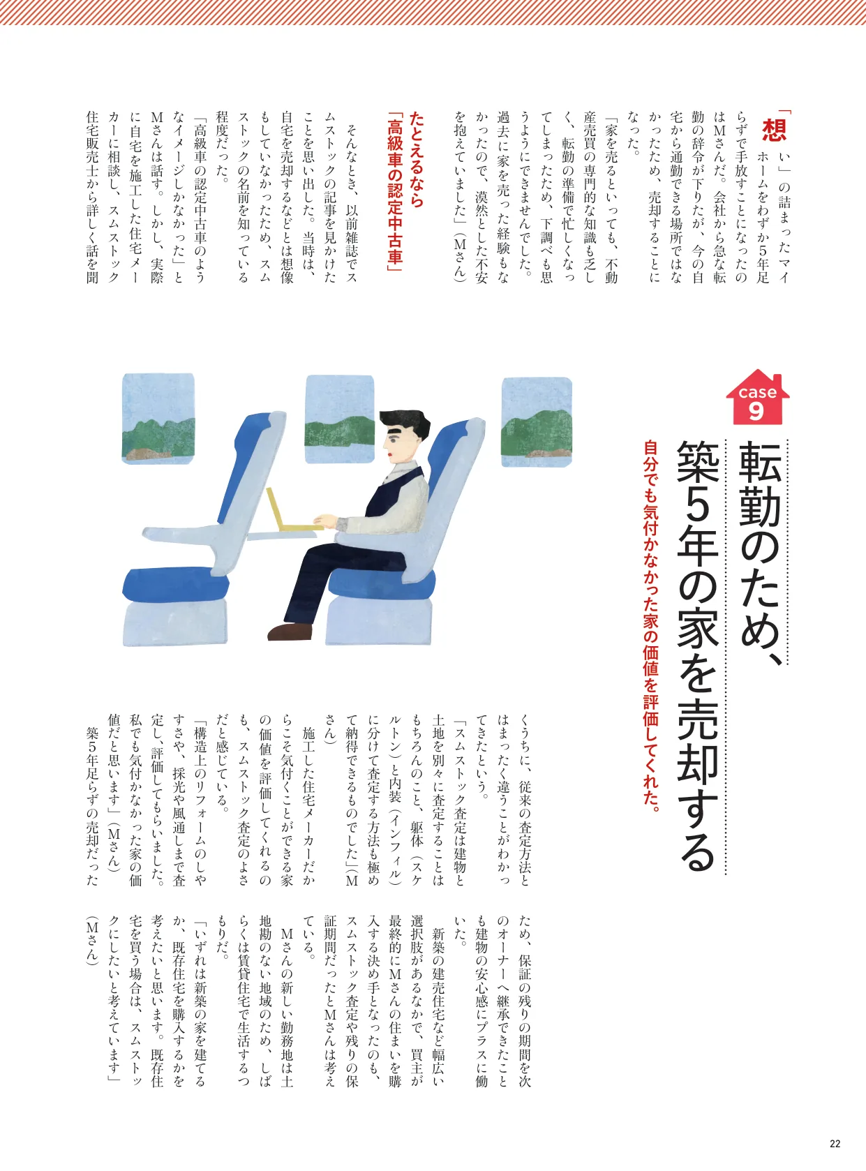 SumStock by AERA 22ページ