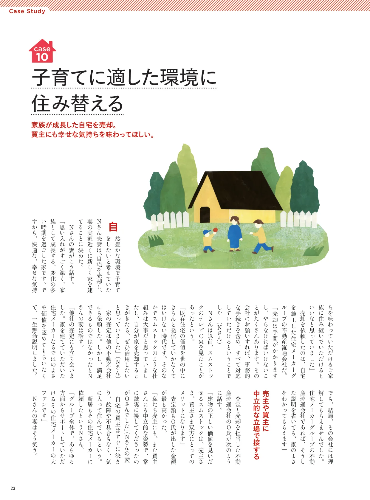 SumStock by AERA 23ページ