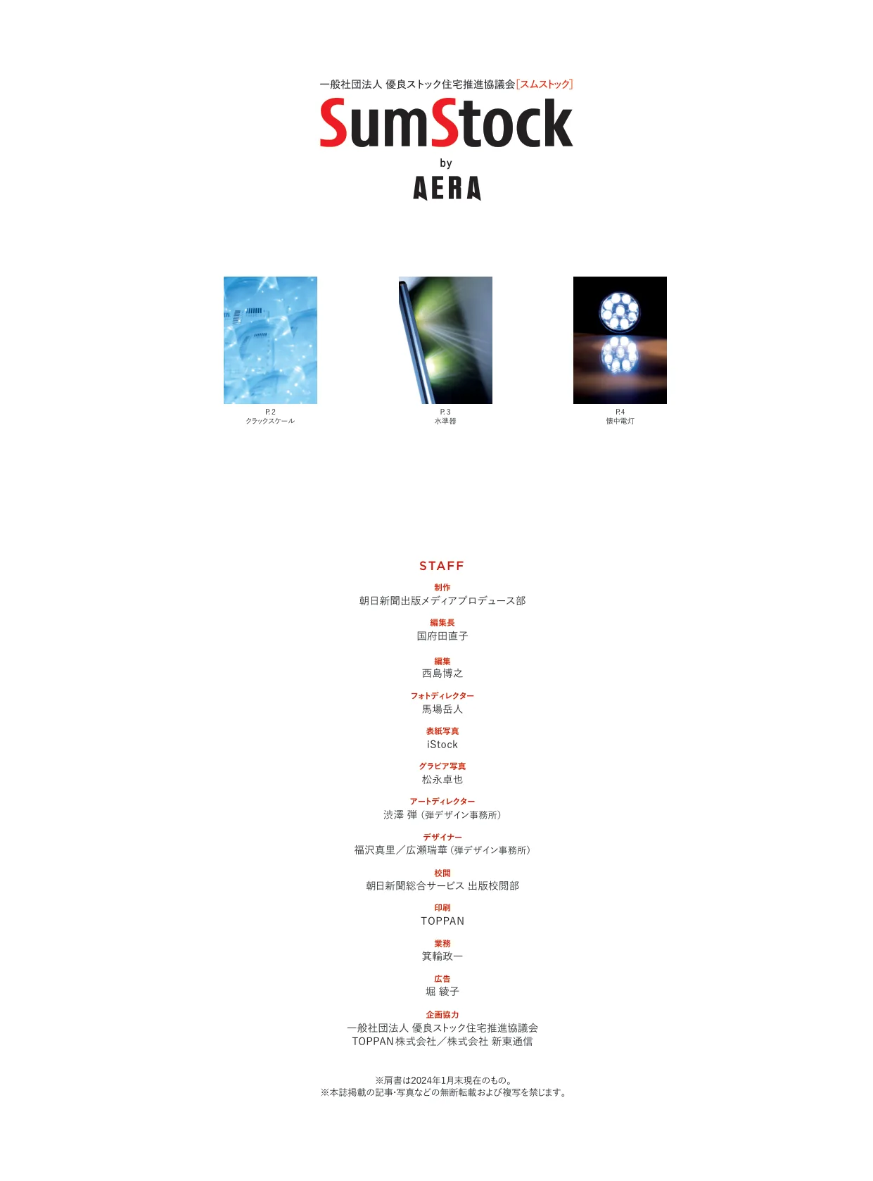 SumStock by AERA 34ページ